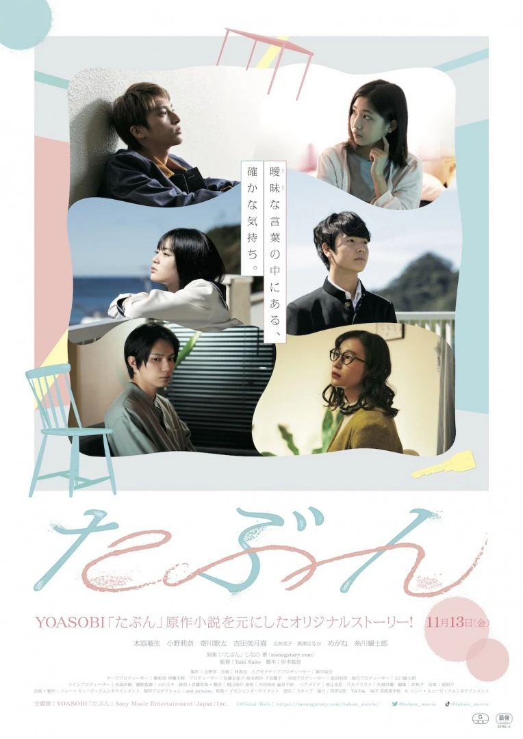 YOASOBI原案・映画『たぶん』宣伝サムネイル画像