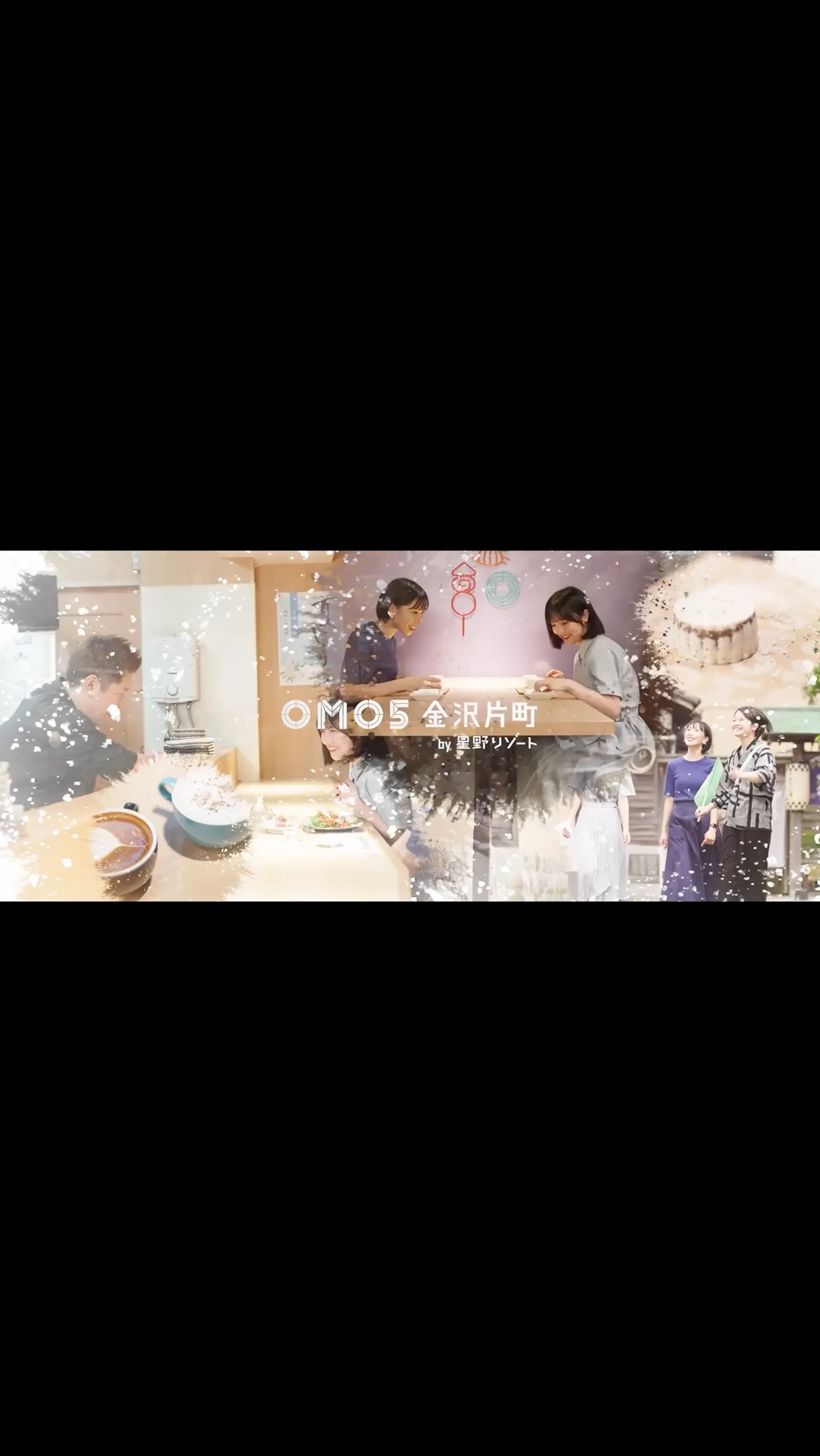 smart news x 星野リゾートomo5 プロモーション動画